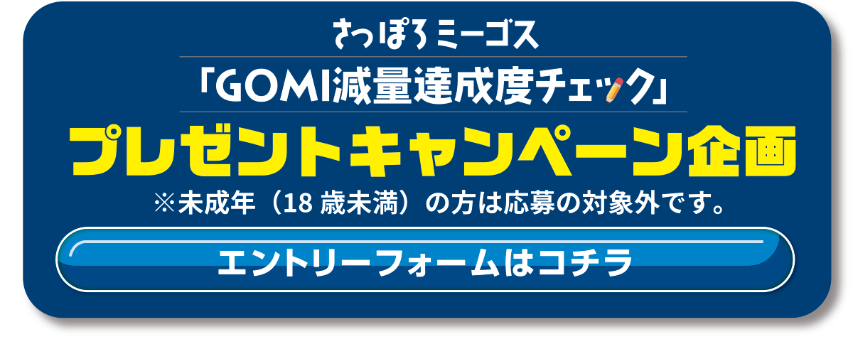 プレゼントキャンペーン企画エントリーフォームはコチラ