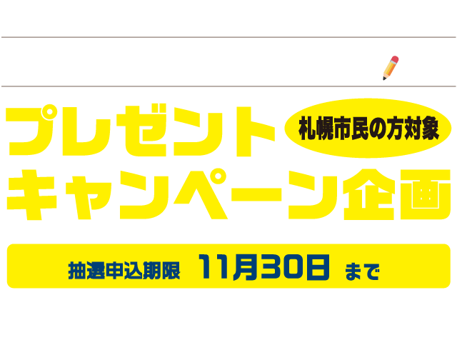 GOMI 減量達成度チェック プレゼントキャンペーン企画